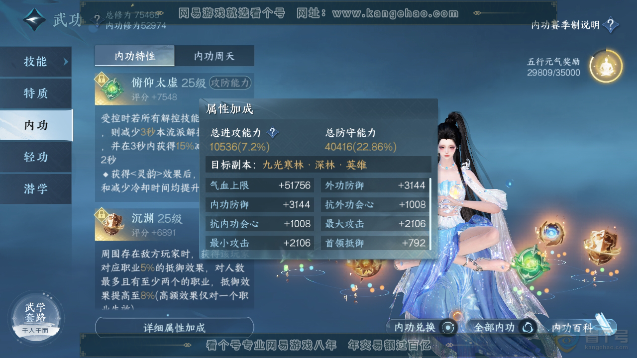 NSH33477逆水寒手游账号详情图22 NSH33477逆水寒手游账号详情图22