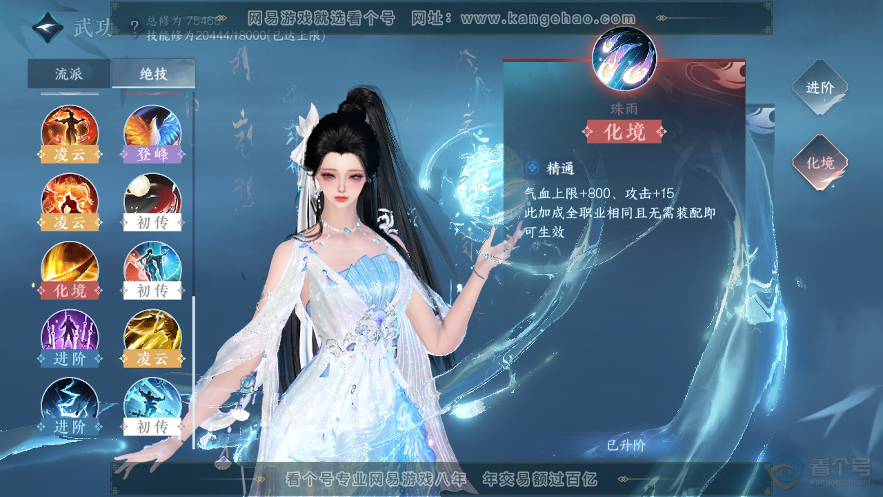 NSH33477逆水寒手游账号详情图21 NSH33477逆水寒手游账号详情图21