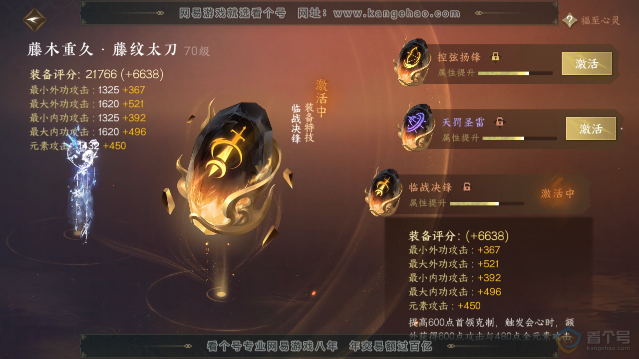 NSH33477逆水寒手游账号详情图27 NSH33477逆水寒手游账号详情图27
