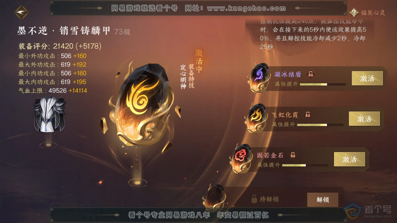 NSH33477逆水寒手游账号详情图32 NSH33477逆水寒手游账号详情图32