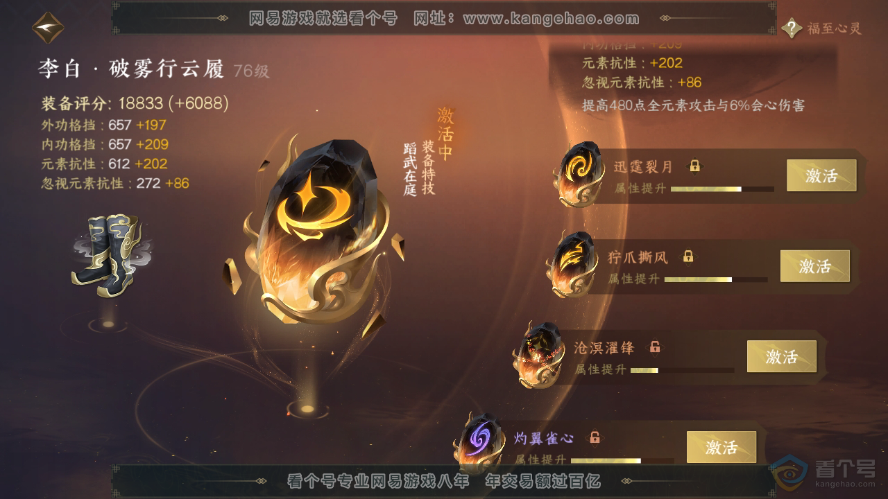 NSH33477逆水寒手游账号详情图36 NSH33477逆水寒手游账号详情图36