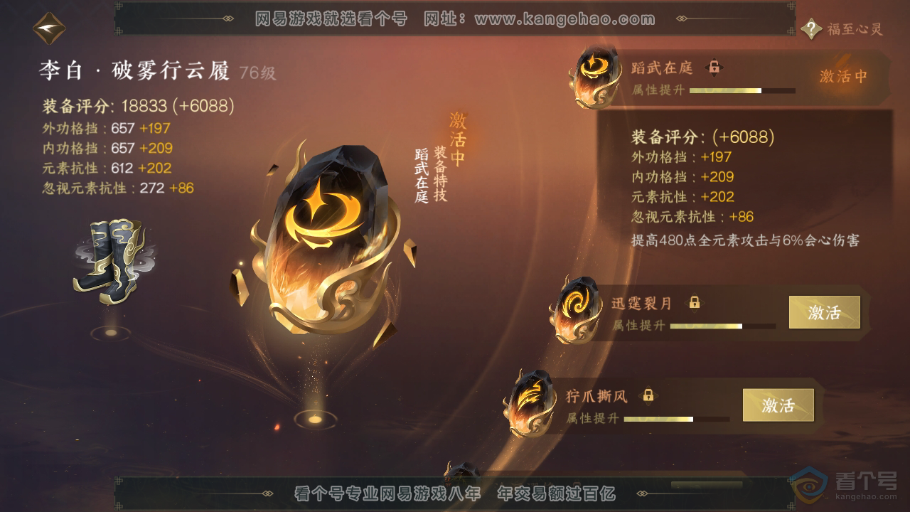 NSH33477逆水寒手游账号详情图35 NSH33477逆水寒手游账号详情图35