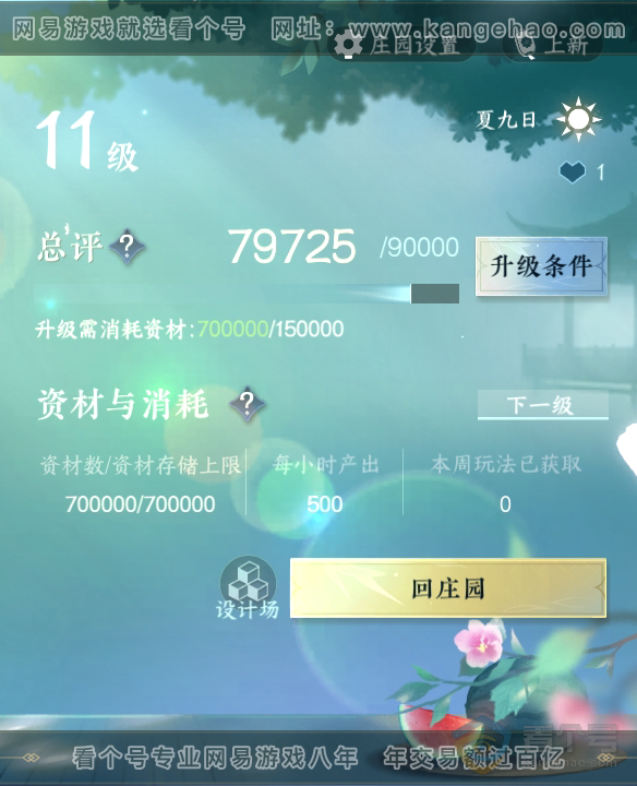 NSH33477逆水寒手游账号详情图39 NSH33477逆水寒手游账号详情图39