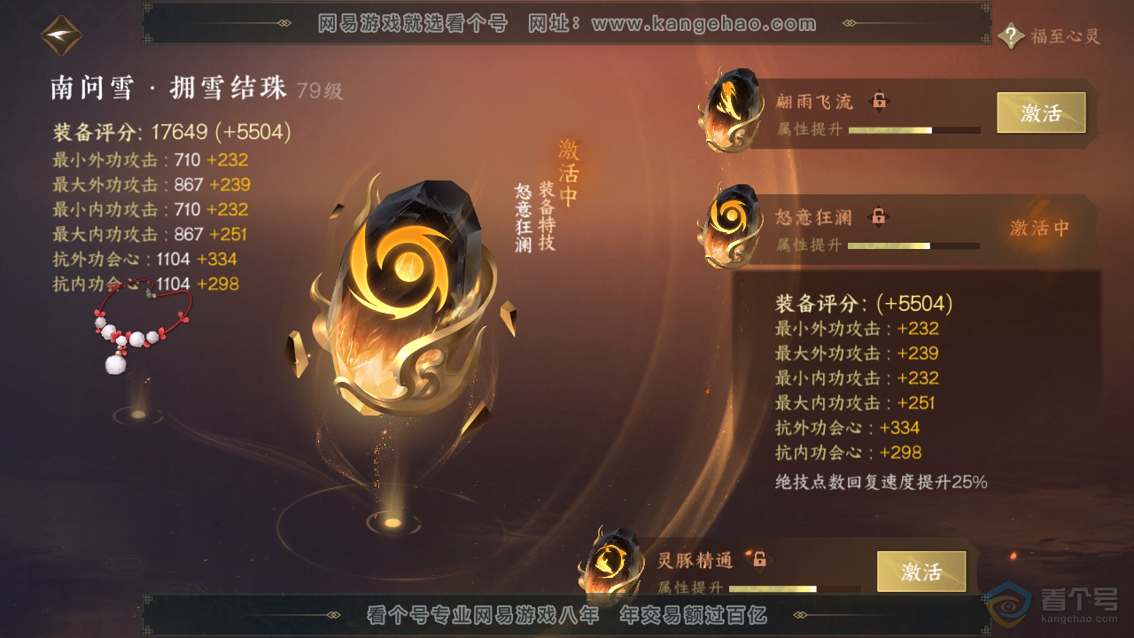 NSH33477逆水寒手游账号详情图37 NSH33477逆水寒手游账号详情图37