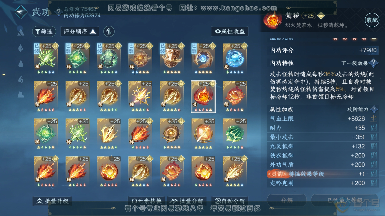 NSH33477逆水寒手游账号详情图24 NSH33477逆水寒手游账号详情图24