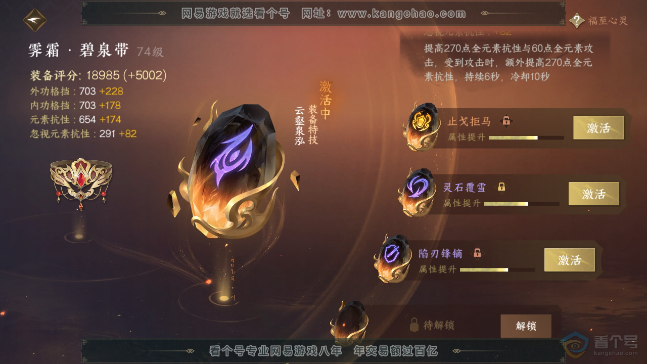 NSH33477逆水寒手游账号详情图34 NSH33477逆水寒手游账号详情图34