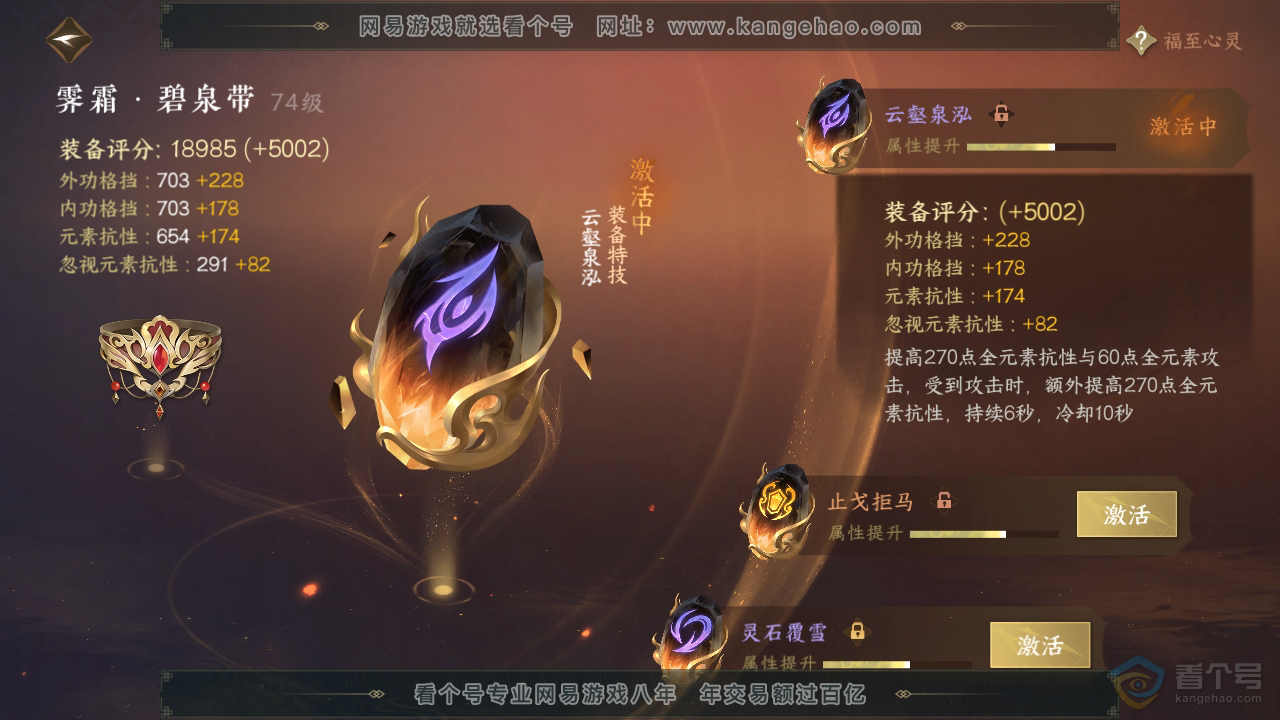 NSH33477逆水寒手游账号详情图33 NSH33477逆水寒手游账号详情图33