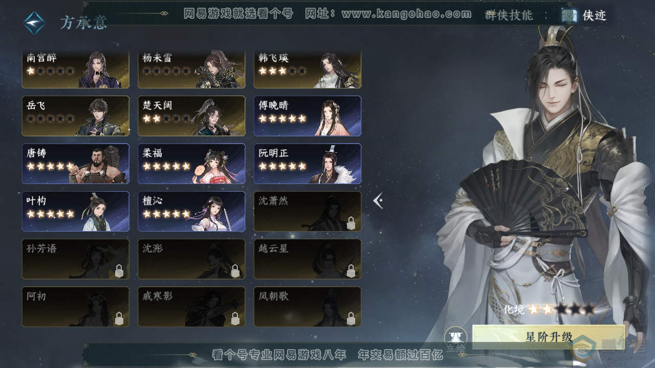 NSH33477逆水寒手游账号详情图42 NSH33477逆水寒手游账号详情图42