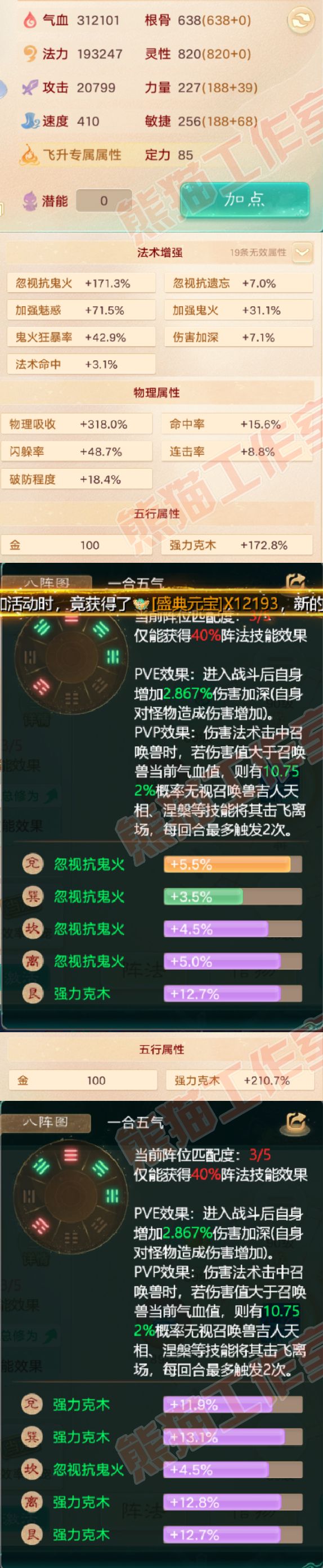 08763大话西游账号详情图2