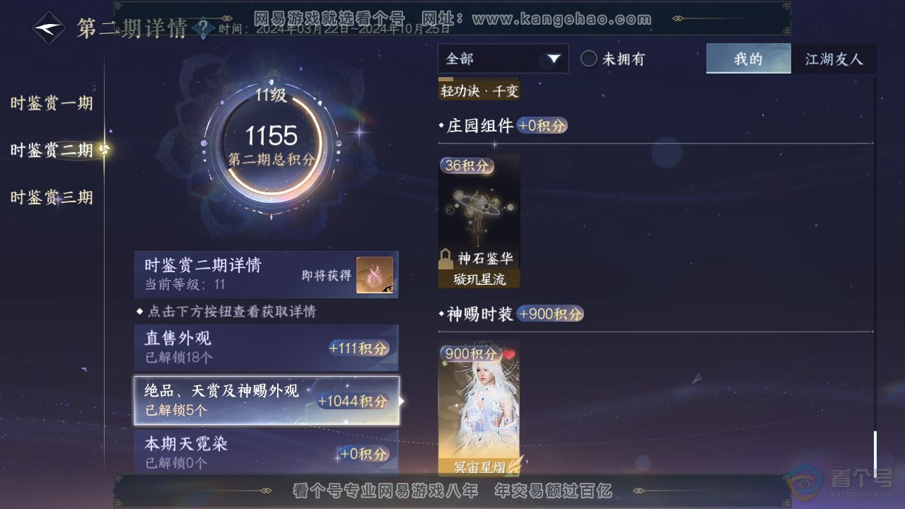 NSH33480逆水寒手游账号详情图16