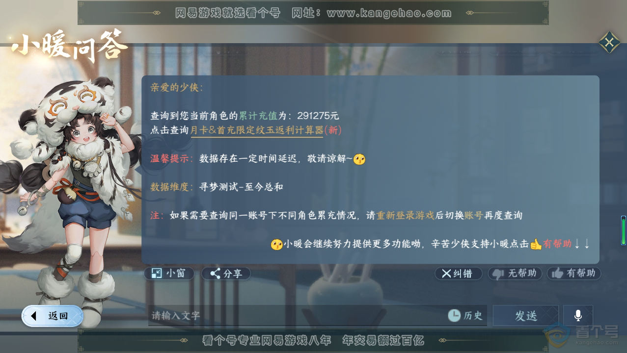 NSH33478逆水寒手游账号详情图50