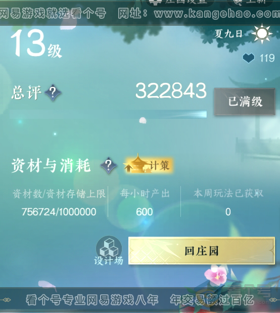 NSH33478逆水寒手游账号详情图44