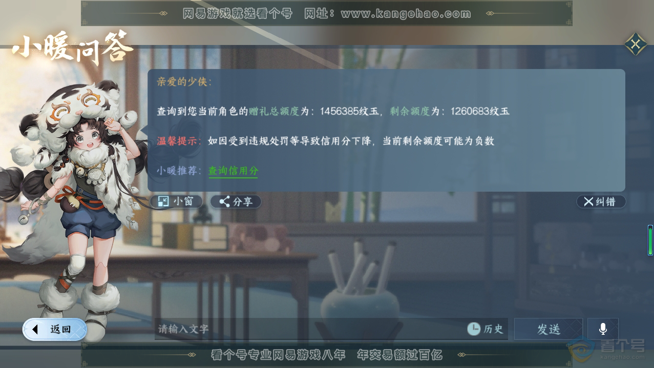 NSH33478逆水寒手游账号详情图49