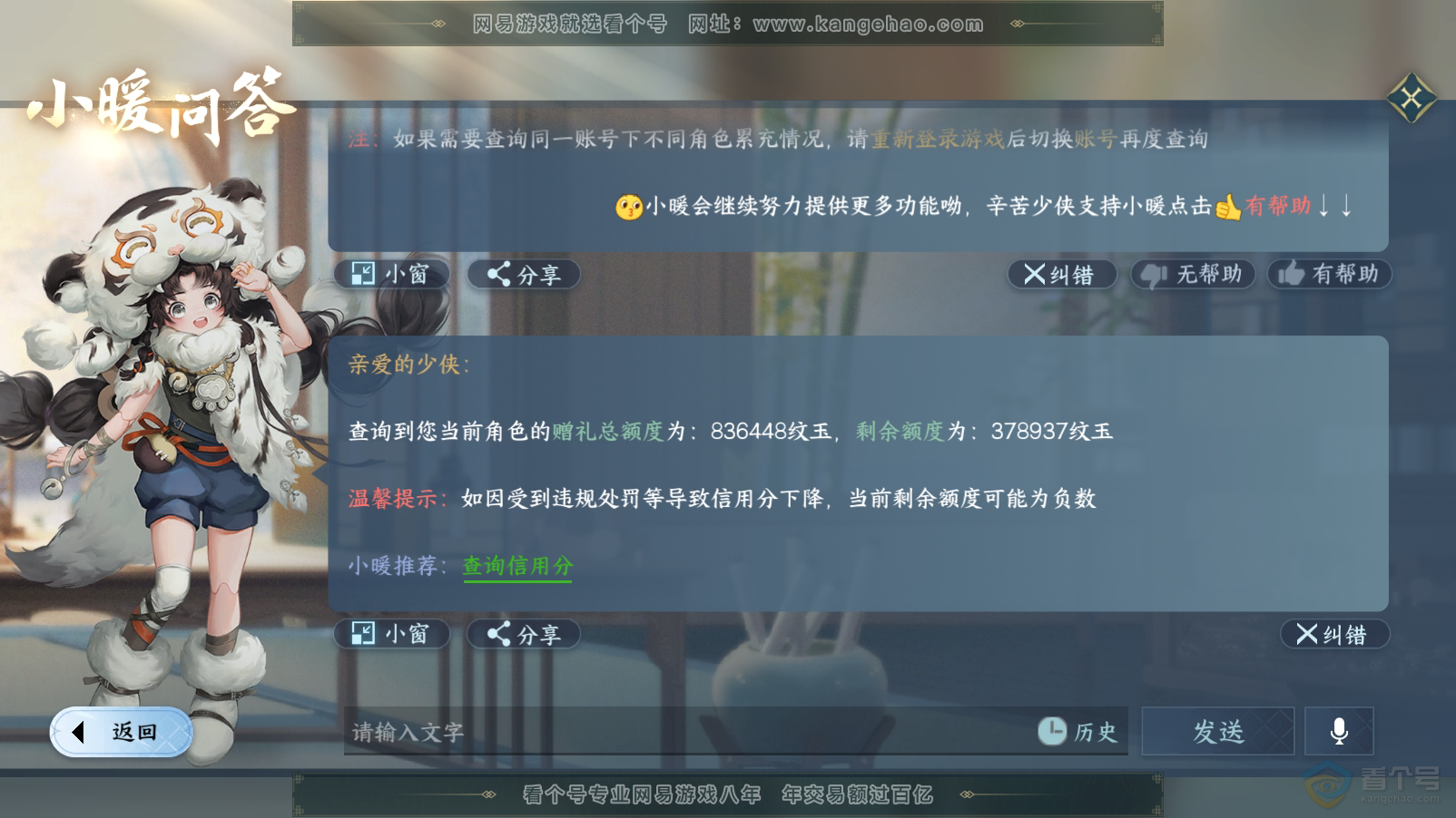 NSH33494逆水寒手游账号详情图53