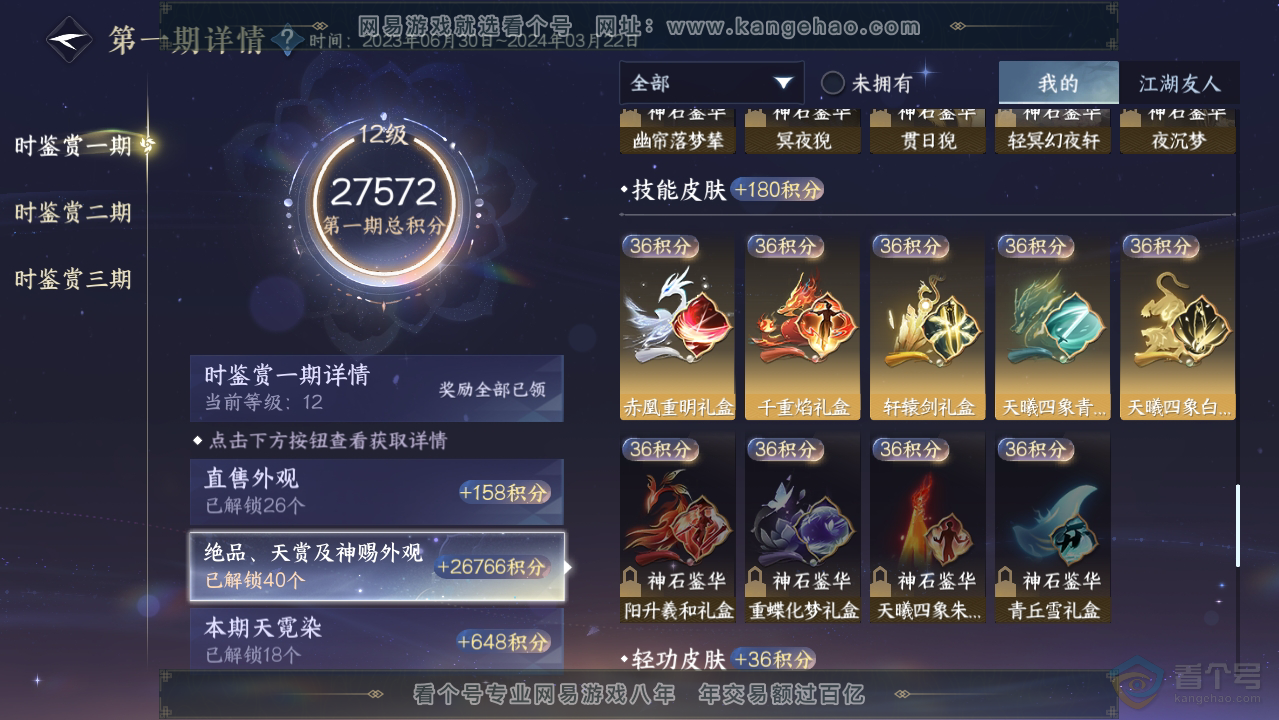 NSH33495逆水寒手游账号详情图28 NSH33495逆水寒手游账号详情图28