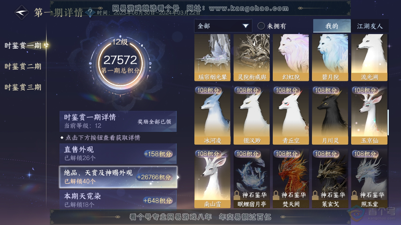 NSH33495逆水寒手游账号详情图27 NSH33495逆水寒手游账号详情图27