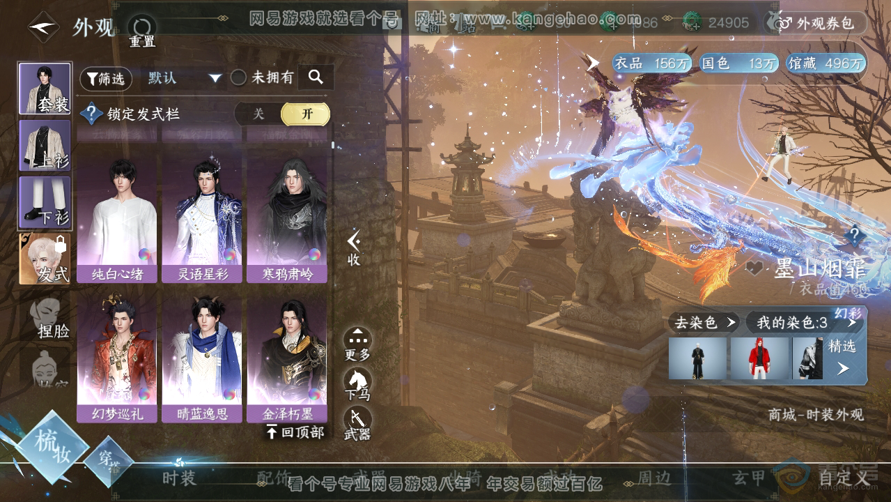 NSH33495逆水寒手游账号详情图33 NSH33495逆水寒手游账号详情图33