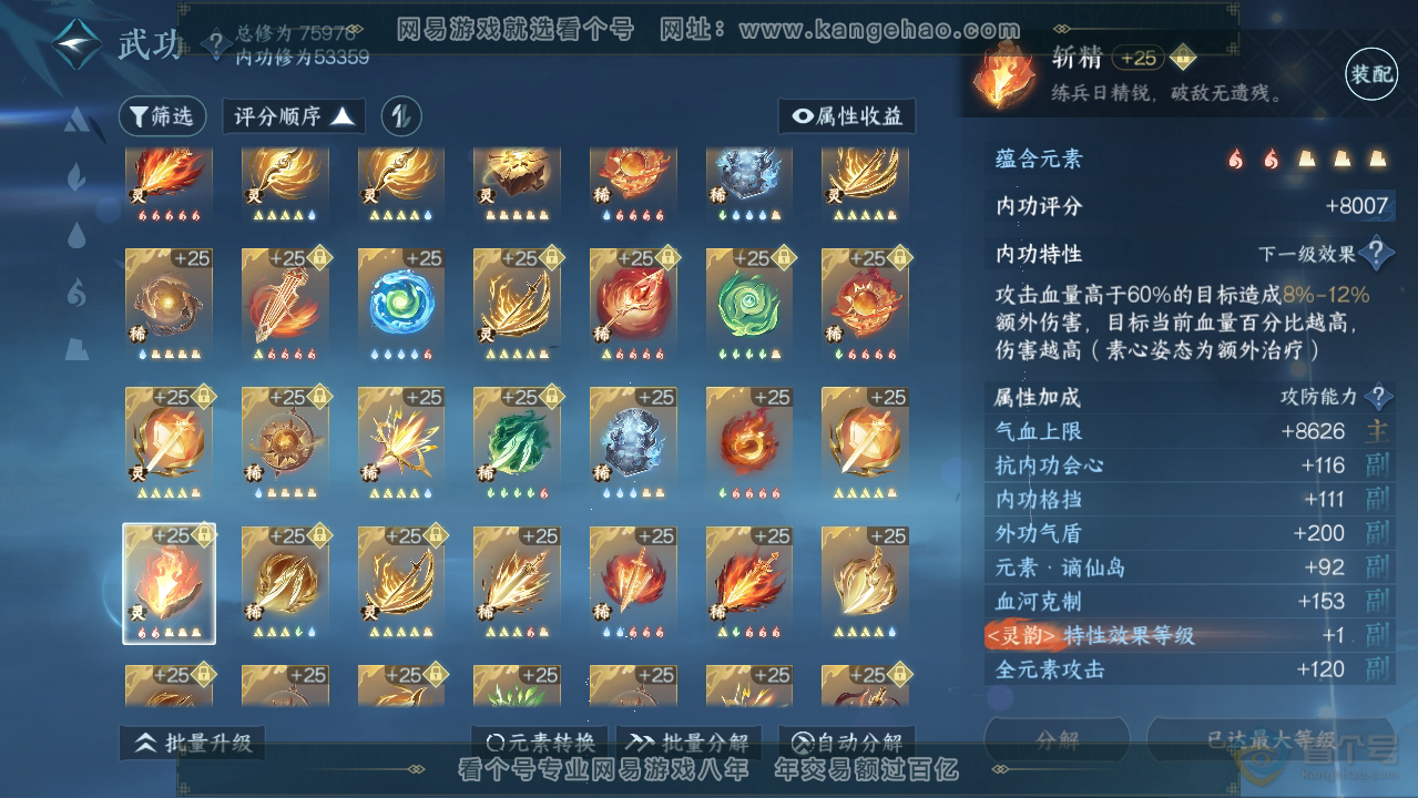 NSH33495逆水寒手游账号详情图61 NSH33495逆水寒手游账号详情图61