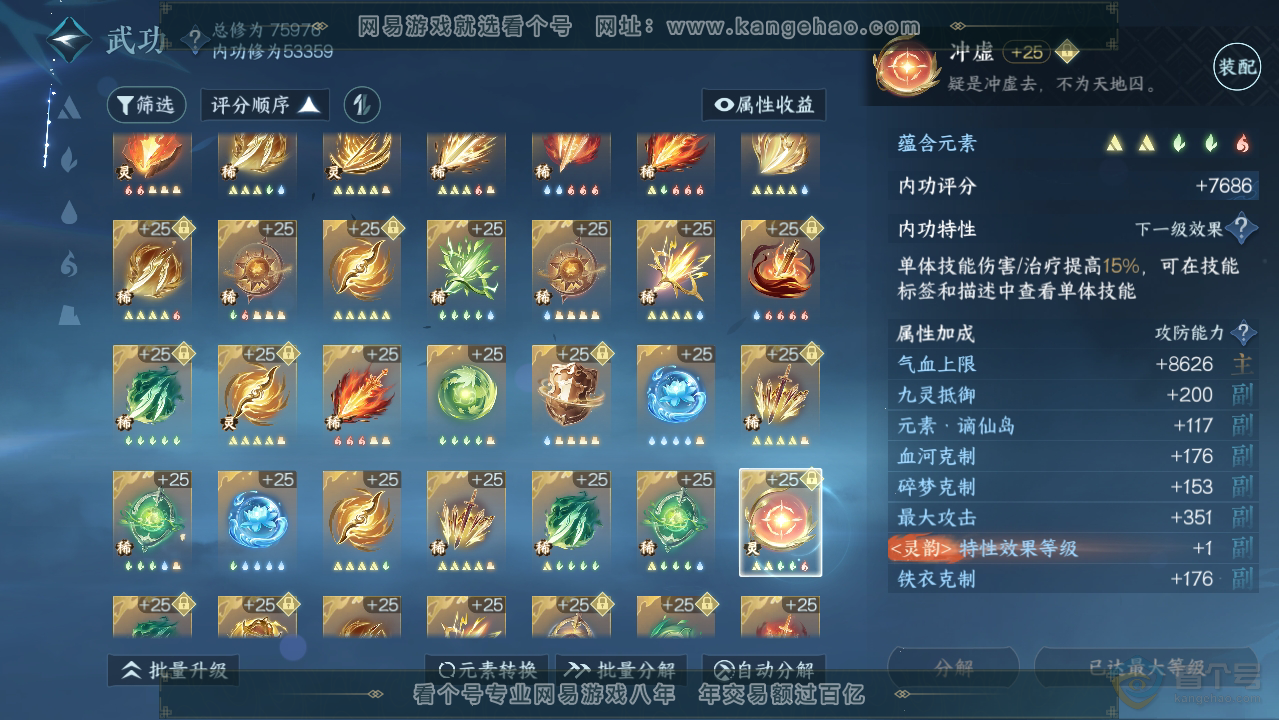 NSH33495逆水寒手游账号详情图63 NSH33495逆水寒手游账号详情图63
