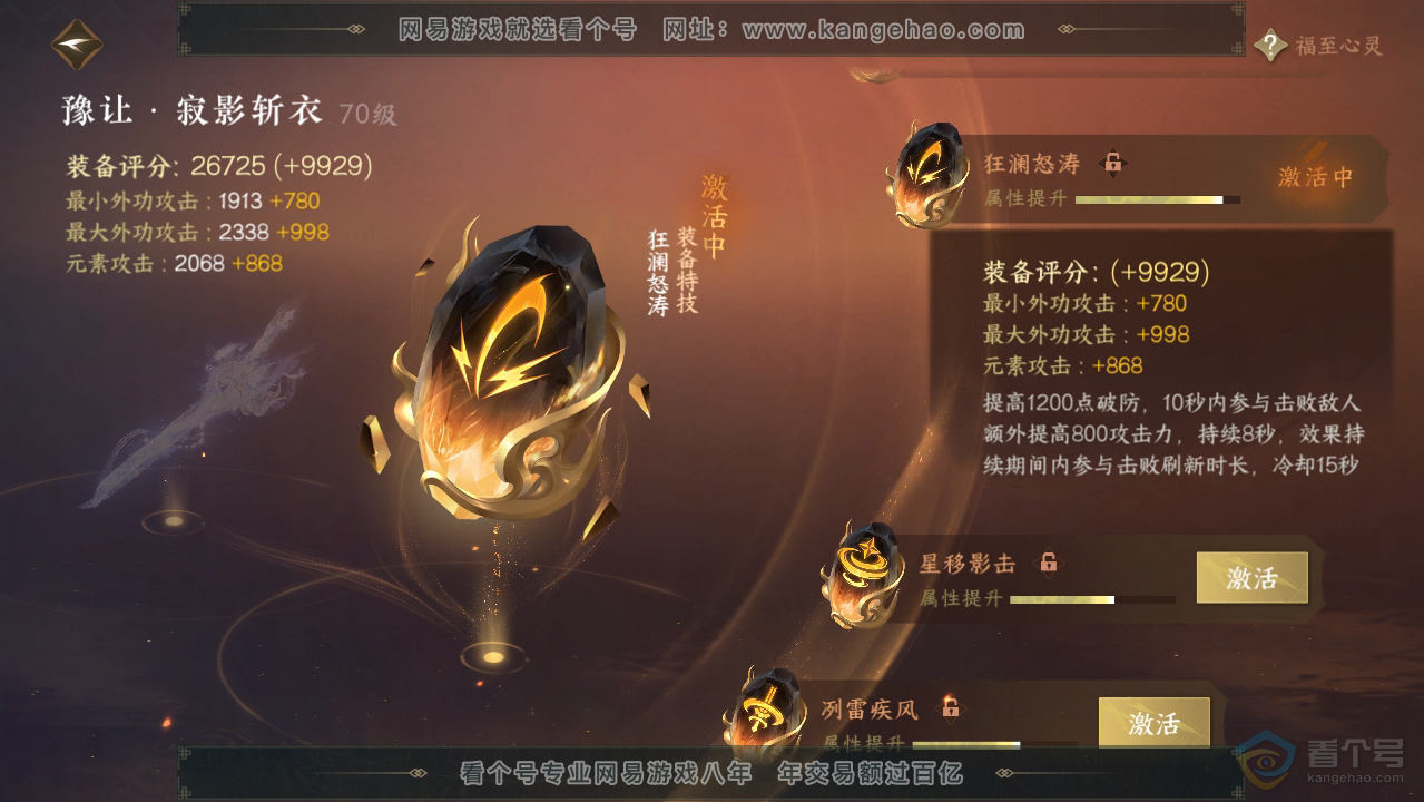 NSH33495逆水寒手游账号详情图66 NSH33495逆水寒手游账号详情图66