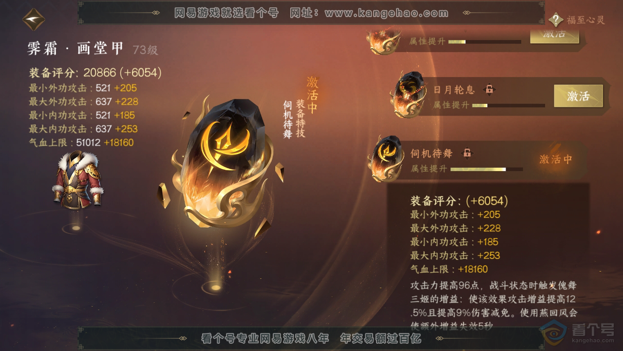 NSH33495逆水寒手游账号详情图70 NSH33495逆水寒手游账号详情图70