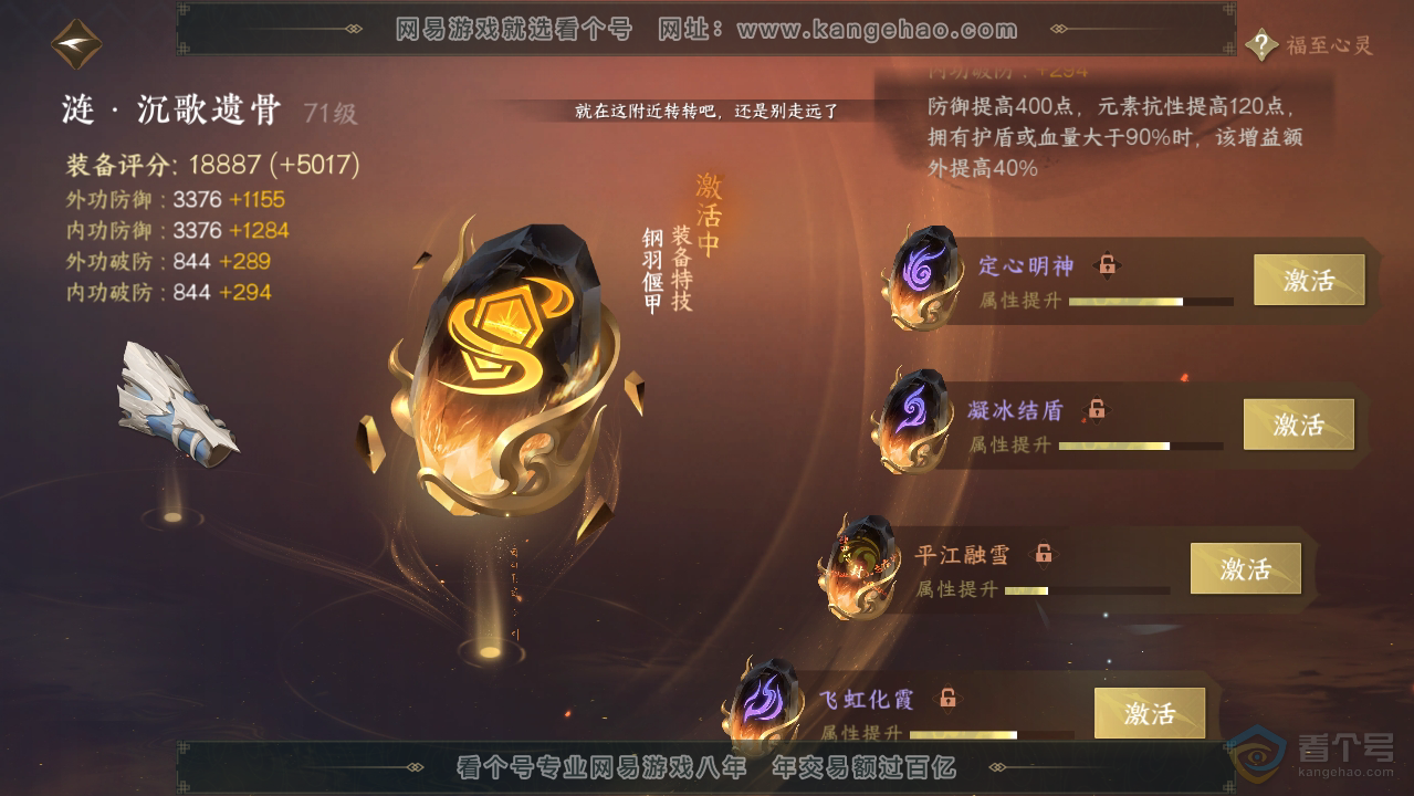 NSH33495逆水寒手游账号详情图68 NSH33495逆水寒手游账号详情图68