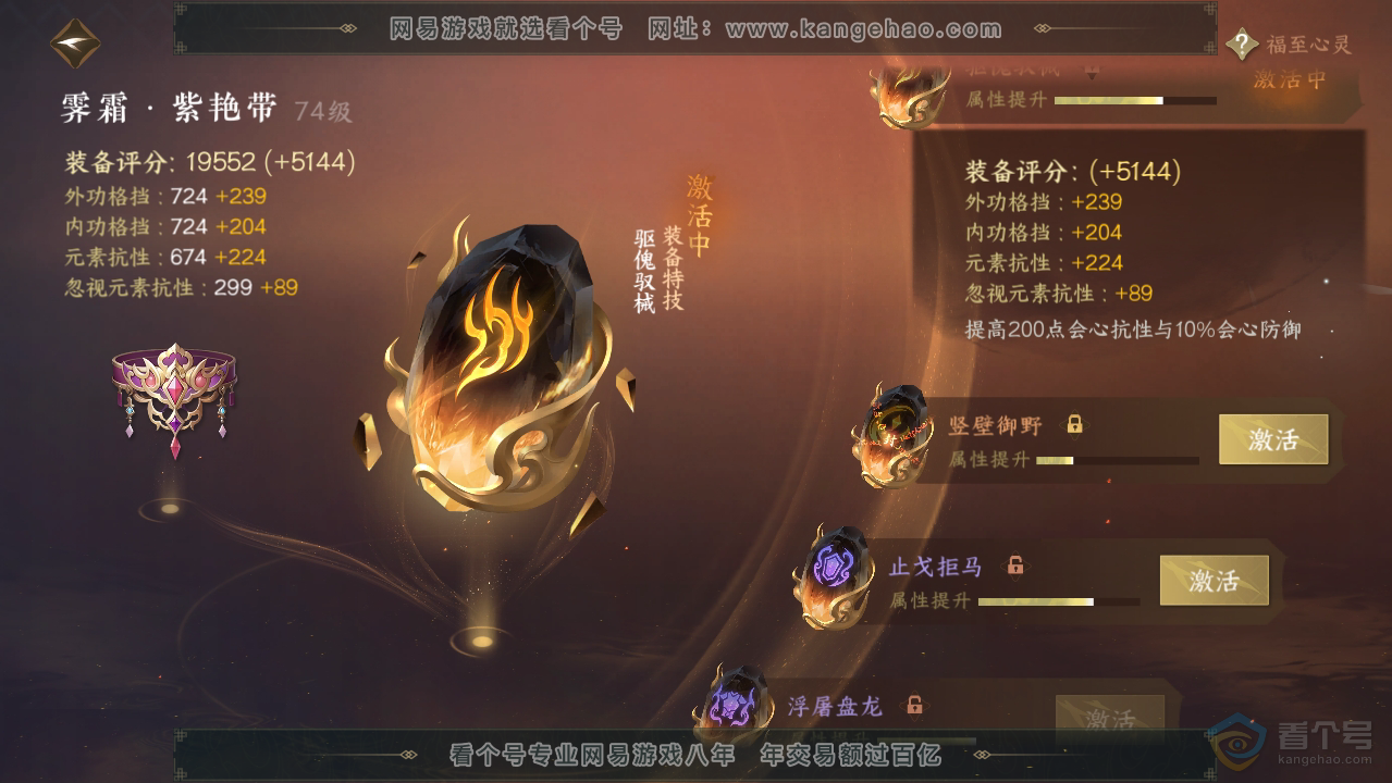 NSH33495逆水寒手游账号详情图71 NSH33495逆水寒手游账号详情图71
