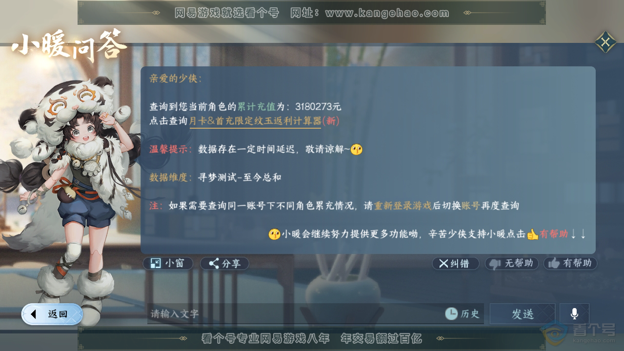 NSH33495逆水寒手游账号详情图79 NSH33495逆水寒手游账号详情图79