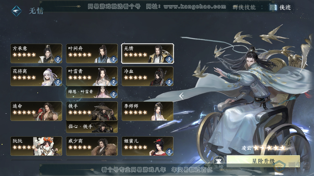 NSH33495逆水寒手游账号详情图78 NSH33495逆水寒手游账号详情图78