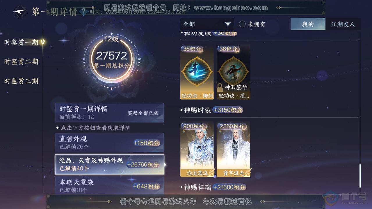 NSH33495逆水寒手游账号详情图29 NSH33495逆水寒手游账号详情图29