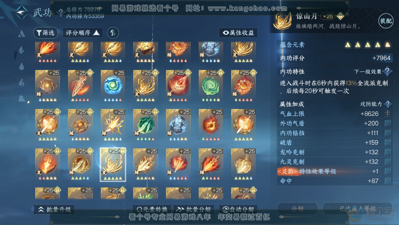 NSH33495逆水寒手游账号详情图59 NSH33495逆水寒手游账号详情图59