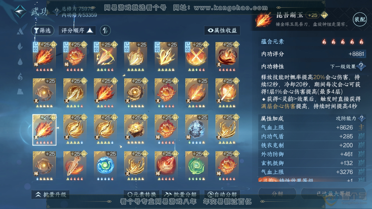 NSH33495逆水寒手游账号详情图57 NSH33495逆水寒手游账号详情图57