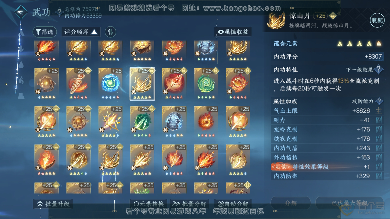 NSH33495逆水寒手游账号详情图58 NSH33495逆水寒手游账号详情图58