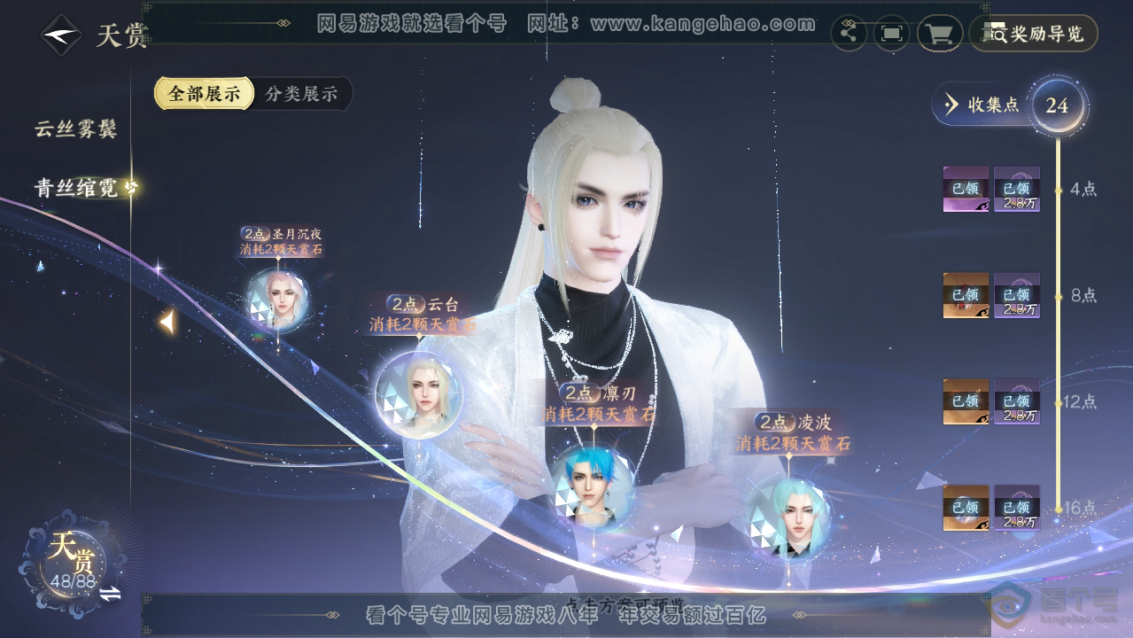 NSH33495逆水寒手游账号详情图15 NSH33495逆水寒手游账号详情图15