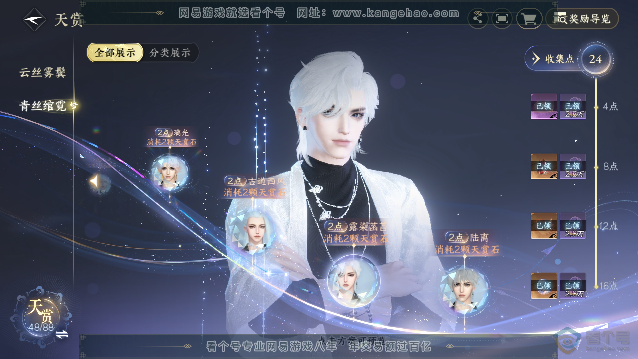 NSH33495逆水寒手游账号详情图20 NSH33495逆水寒手游账号详情图20