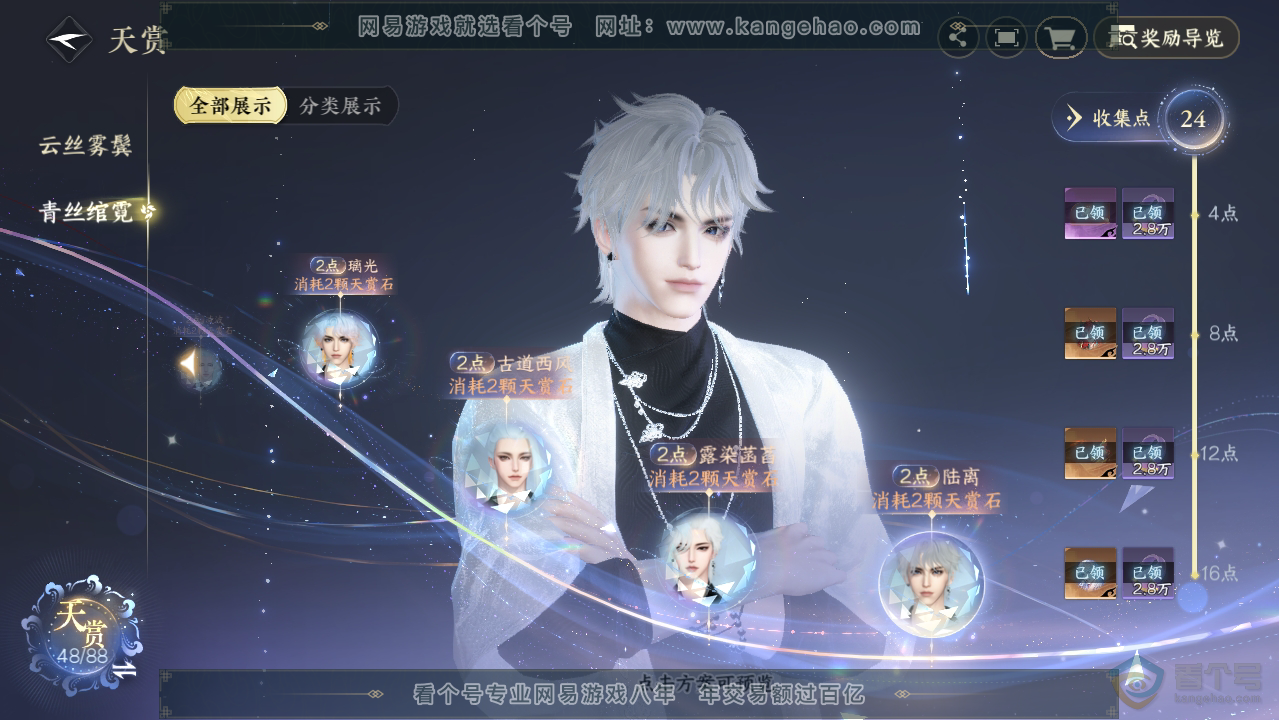 NSH33495逆水寒手游账号详情图21 NSH33495逆水寒手游账号详情图21