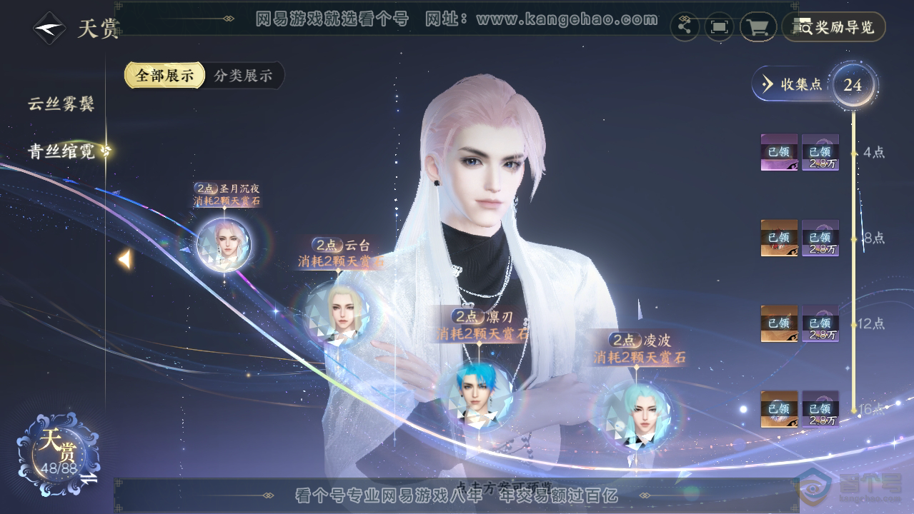 NSH33495逆水寒手游账号详情图14 NSH33495逆水寒手游账号详情图14