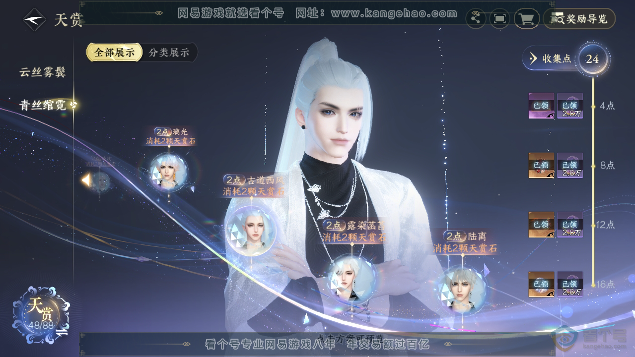 NSH33495逆水寒手游账号详情图19 NSH33495逆水寒手游账号详情图19