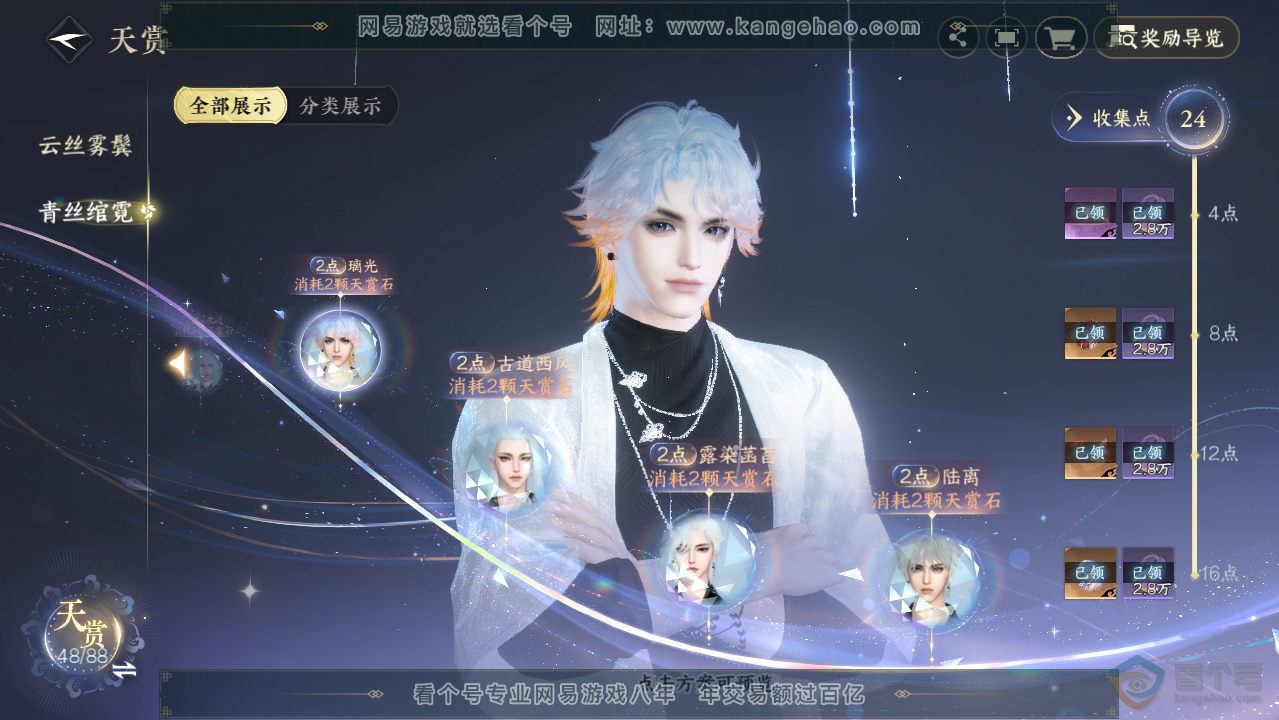 NSH33495逆水寒手游账号详情图18 NSH33495逆水寒手游账号详情图18