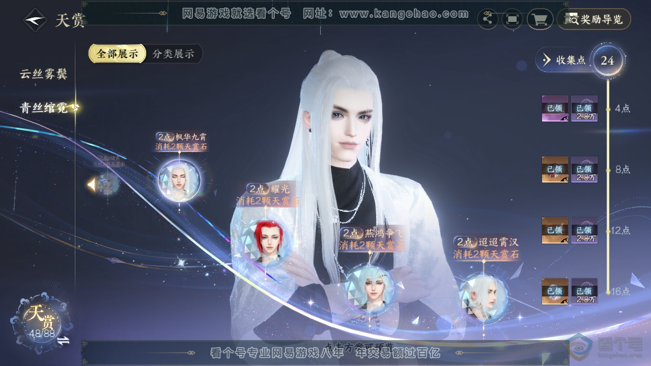NSH33495逆水寒手游账号详情图22 NSH33495逆水寒手游账号详情图22