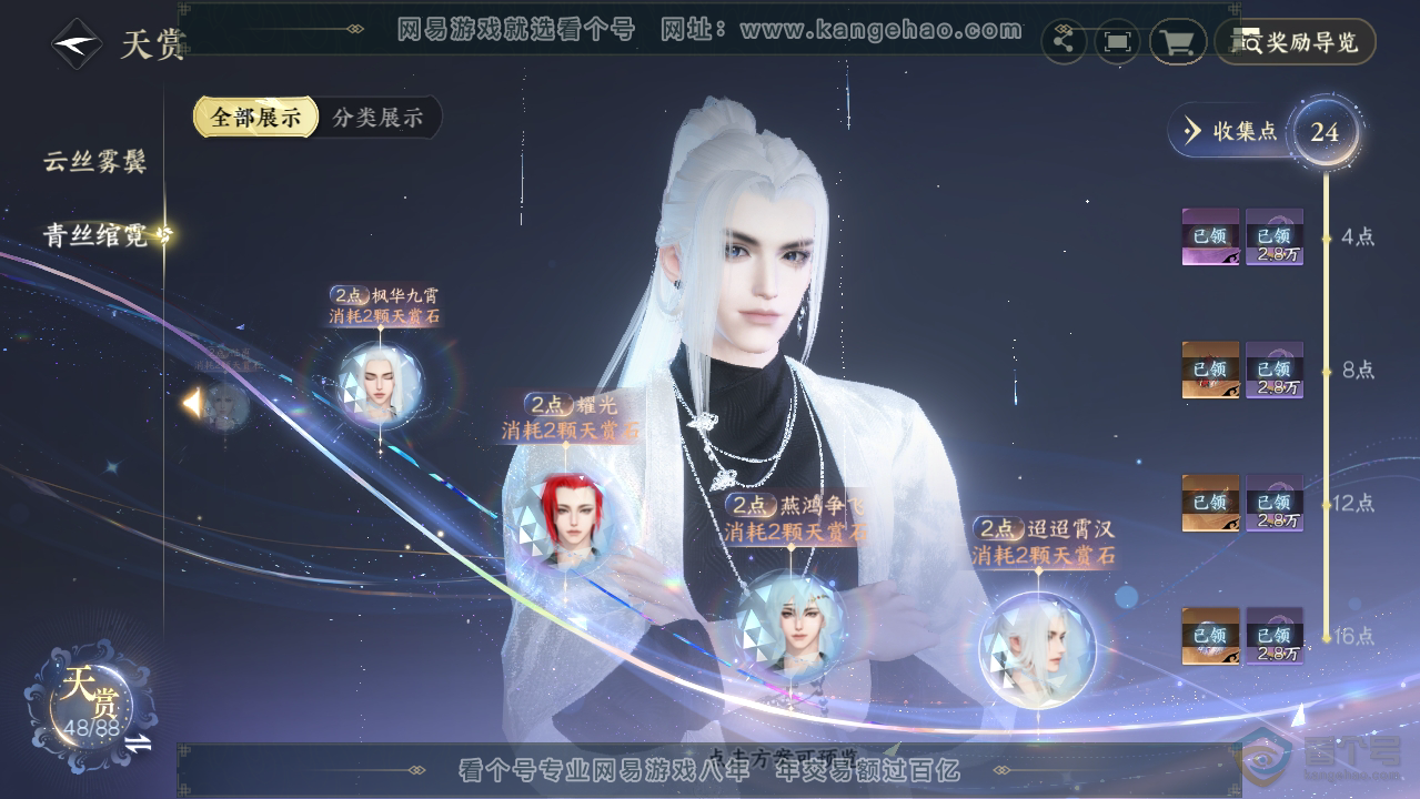 NSH33495逆水寒手游账号详情图25 NSH33495逆水寒手游账号详情图25