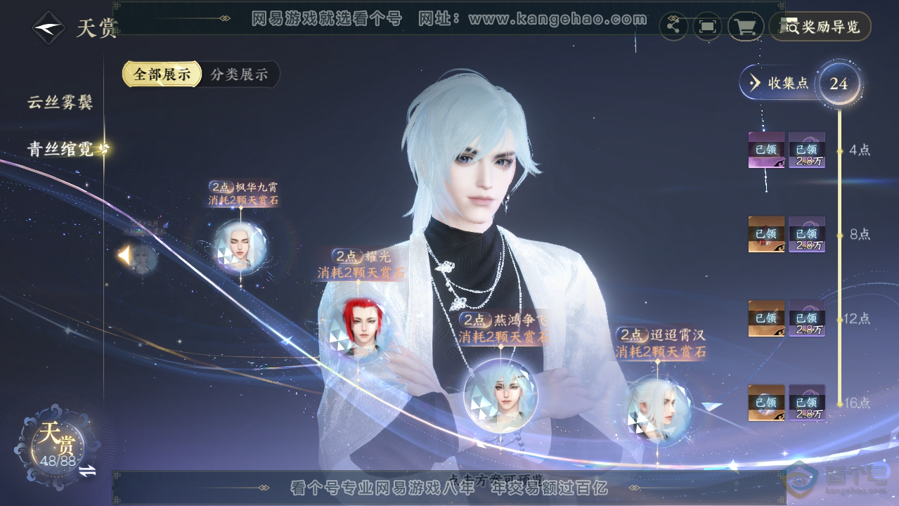 NSH33495逆水寒手游账号详情图24 NSH33495逆水寒手游账号详情图24