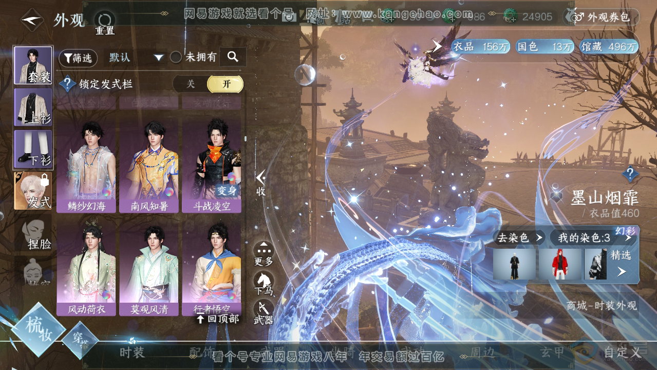 NSH33495逆水寒手游账号详情图36 NSH33495逆水寒手游账号详情图36