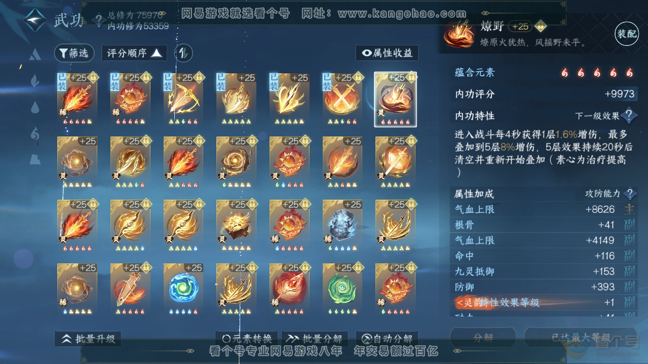 NSH33495逆水寒手游账号详情图44 NSH33495逆水寒手游账号详情图44