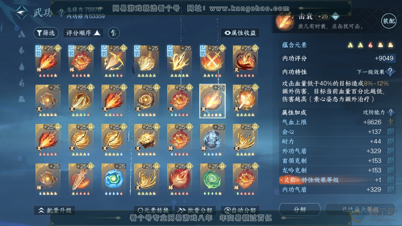 NSH33495逆水寒手游账号详情图46 NSH33495逆水寒手游账号详情图46