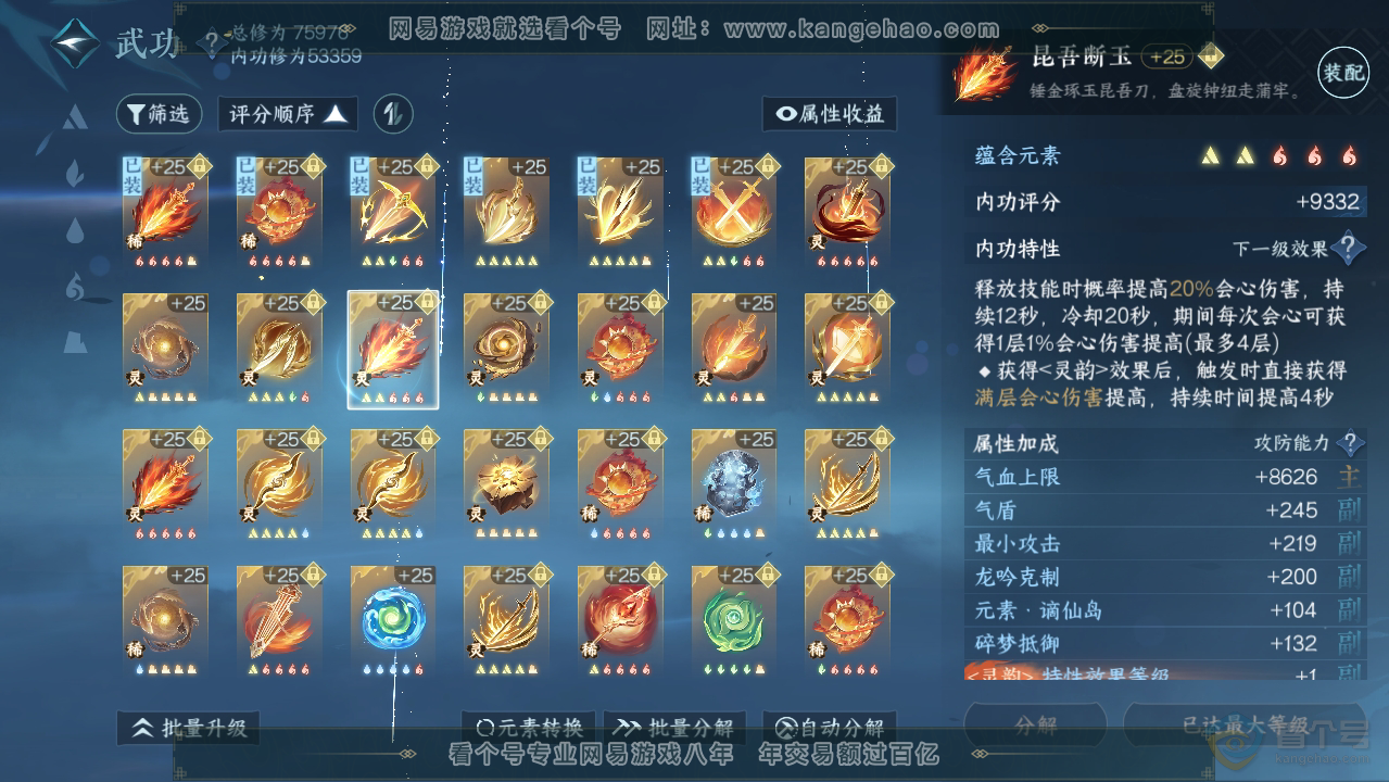 NSH33495逆水寒手游账号详情图49 NSH33495逆水寒手游账号详情图49
