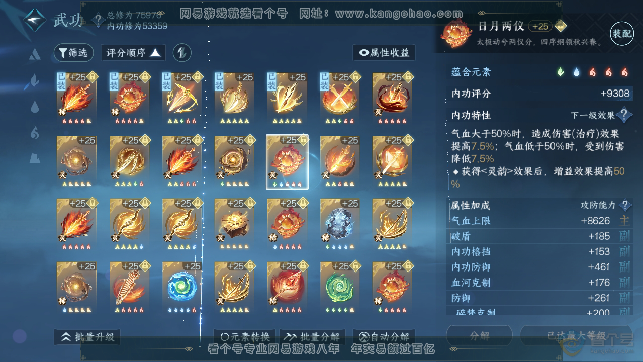 NSH33495逆水寒手游账号详情图47 NSH33495逆水寒手游账号详情图47
