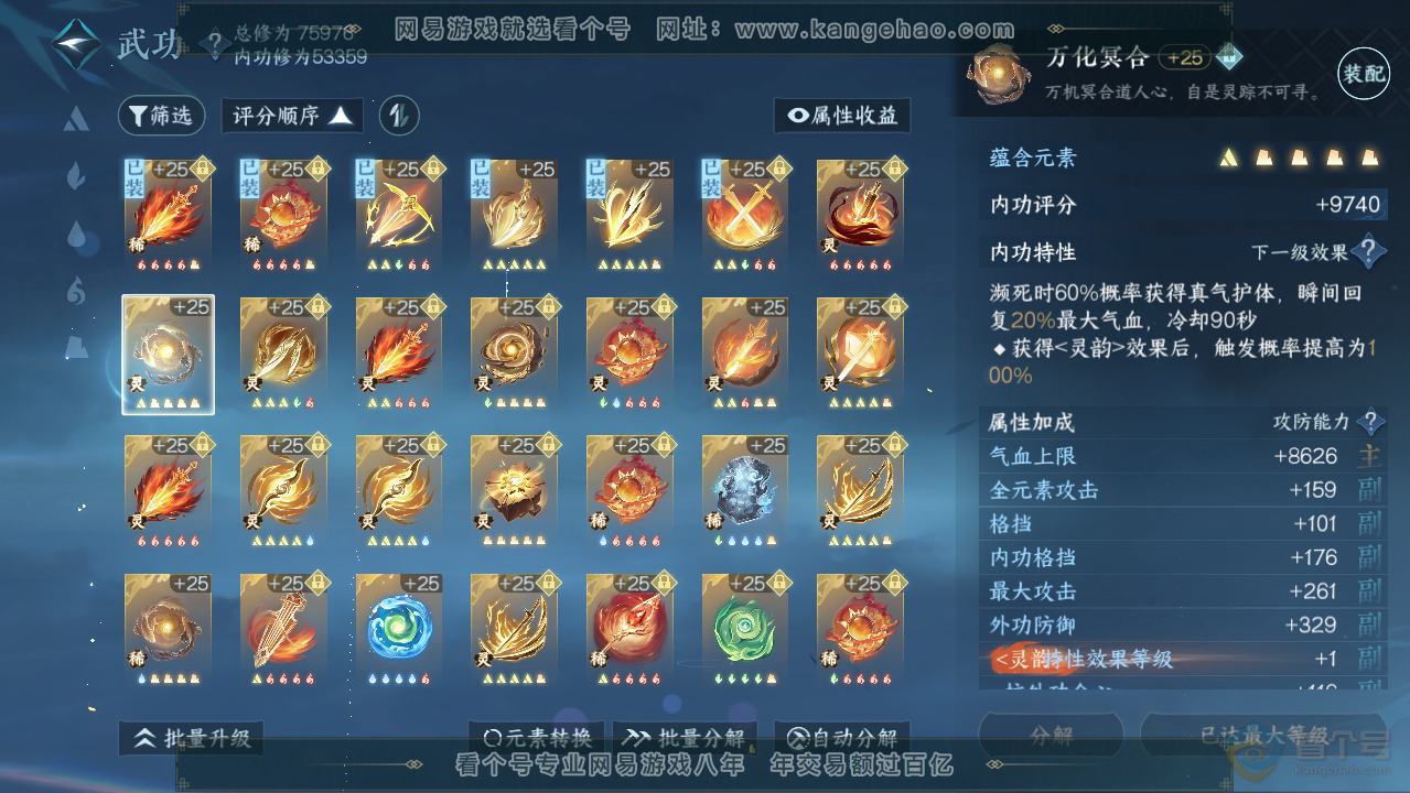 NSH33495逆水寒手游账号详情图51 NSH33495逆水寒手游账号详情图51