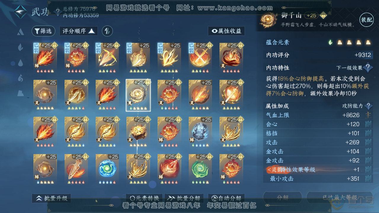 NSH33495逆水寒手游账号详情图48 NSH33495逆水寒手游账号详情图48