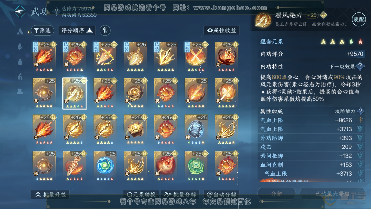 NSH33495逆水寒手游账号详情图50 NSH33495逆水寒手游账号详情图50